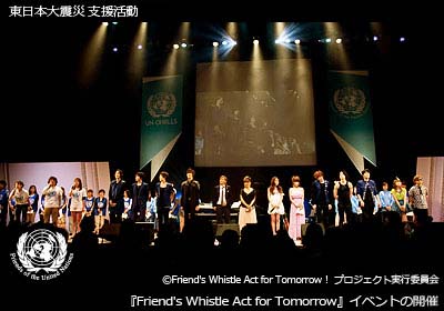 Friend's Whistle Act for Tomorrow �C�x���g�̊J��